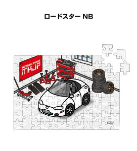 パズル 108ピース ナンバー入れ可能 車好き プレゼント 車 メンズ 誕生日 彼氏 男性 シンプル かっこいい マツダ ロードスター NB 送料無料
