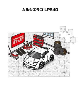 パズル 108ピース ナンバー入れ可能 車好き プレゼント 車 メンズ 誕生日 彼氏 男性 シンプル かっこいい 外車 ムルシエラゴ LP640 送料無料