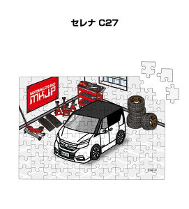 パズル 108ピース ナンバー入れ可能 車好き プレゼント 車 メンズ 誕生日 彼氏 男性 シンプル かっこいい ニッサン セレナ C27 送料無料