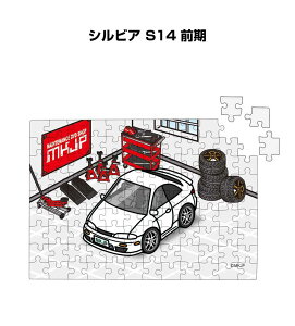 パズル 108ピース ナンバー入れ可能 車好き プレゼント 車 メンズ 誕生日 彼氏 男性 シンプル かっこいい ニッサン シルビア S14 前期 送料無料