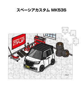 パズル 108ピース ナンバー入れ可能 車好き プレゼント 車 メンズ 誕生日 彼氏 男性 シンプル かっこいい スズキ スペーシアカスタム MK53S 送料無料