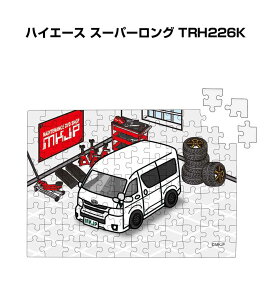 パズル 108ピース ナンバー入れ可能 車好き プレゼント 車 メンズ 誕生日 彼氏 男性 シンプル かっこいい トヨタ ハイエース スーパーロング TRH226K 送料無料