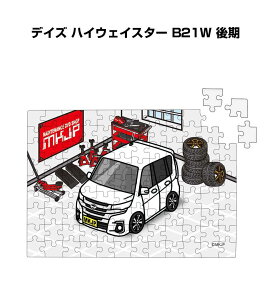 パズル 108ピース ナンバー入れ可能 車好き プレゼント 車 メンズ 誕生日 彼氏 男性 シンプル かっこいい ニッサン デイズ ハイウェイスター B21W 後期 送料無料