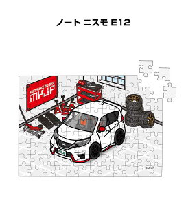 パズル 108ピース ナンバー入れ可能 車好き プレゼント 車 メンズ 誕生日 彼氏 男性 シンプル かっこいい ニッサン ノート ニスモ E12 送料無料
