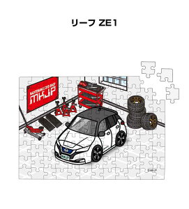 パズル 108ピース ナンバー入れ可能 車好き プレゼント 車 メンズ 誕生日 彼氏 男性 シンプル かっこいい ニッサン リーフ ZE1 送料無料