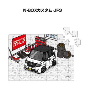 パズル 108ピース ナンバー入れ可能 車好き プレゼント 車 メンズ 誕生日 彼氏 男性 シンプル かっこいい ホンダ N-BOXカスタム JF3 送料無料