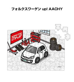 パズル 108ピース ナンバー入れ可能 車好き プレゼント 車 メンズ 誕生日 彼氏 男性 シンプル かっこいい 外車 フォルクスワーゲン up! AACHY 送料無料