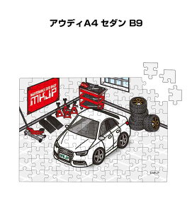 パズル 108ピース ナンバー入れ可能 車好き プレゼント 車 メンズ 誕生日 彼氏 男性 シンプル かっこいい 外車 アウディA4 セダン B9 送料無料