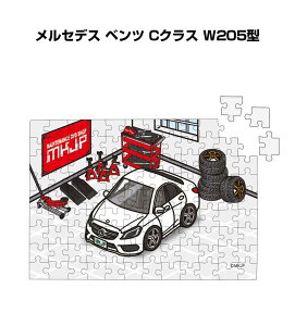 パズル 108ピース ナンバー入れ可能 車好き プレゼント 車 メンズ 誕生日 彼氏 男性 シンプル かっこいい 外車 メルセデス ベンツ Cクラス W205型 送料無料