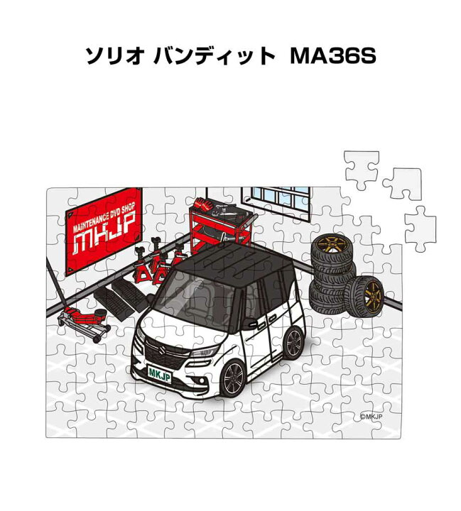 楽天市場 パズル 108ピース ナンバー入れ可能 車好き プレゼント 車 メンズ 誕生日 彼氏 男性 シンプル かっこいい スズキ ソリオ バンディット Ma36s 送料無料 メンテナンスdvdショップ Mkjp