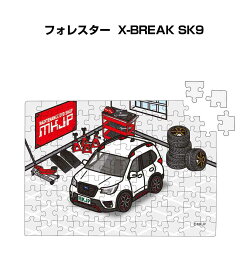 パズル 108ピース ナンバー入れ可能 車好き プレゼント 車 メンズ 誕生日 彼氏 男性 シンプル かっこいい スバル フォレスター X-BREAK SK9 送料無料
