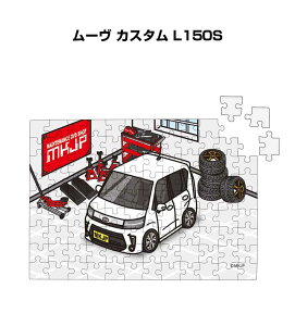 パズル 108ピース ナンバー入れ可能 車好き プレゼント 車 メンズ 誕生日 彼氏 男性 シンプル かっこいい ダイハツ ムーヴ カスタム L150S 送料無料