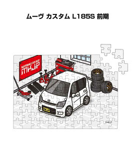 パズル 108ピース ナンバー入れ可能 車好き プレゼント 車 メンズ 誕生日 彼氏 男性 シンプル かっこいい ダイハツ ムーヴ カスタム L185S 前期 送料無料