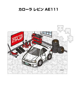 パズル 108ピース ナンバー入れ可能 車好き プレゼント 車 メンズ 誕生日 彼氏 男性 シンプル かっこいい トヨタ カローラ レビン AE111 送料無料