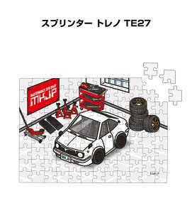パズル 108ピース ナンバー入れ可能 車好き プレゼント 車 メンズ 誕生日 彼氏 男性 シンプル かっこいい トヨタ スプリンター トレノ TE27 送料無料