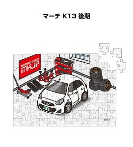 パズル 108ピース ナンバー入れ可能 車好き プレゼント 車 メンズ 誕生日 彼氏 男性 シンプル かっこいい ニッサン マーチ K13 後期 送料無料