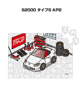 パズル 108ピース ナンバー入れ可能 車好き プレゼント 車 メンズ 誕生日 彼氏 男性 シンプル かっこいい ホンダ S2000 タイプS AP2 送料無料