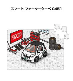 パズル 108ピース ナンバー入れ可能 車好き プレゼント 車 メンズ 誕生日 彼氏 男性 シンプル かっこいい 外車 スマート フォーツークーペ C451 送料無料