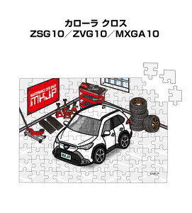 パズル 108ピース ナンバー入れ可能 車好き プレゼント 車 メンズ 誕生日 彼氏 男性 シンプル かっこいい トヨタ カローラ クロス ZSG10/ZVG10/MXGA10 送料無料