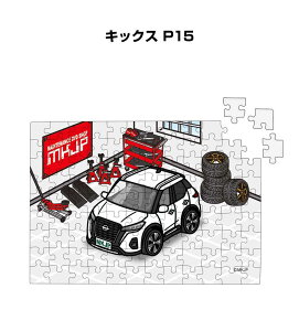 パズル 108ピース ナンバー入れ可能 車好き プレゼント 車 メンズ 誕生日 彼氏 男性 シンプル かっこいい ニッサン キックス P15 送料無料