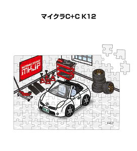 パズル 108ピース ナンバー入れ可能 車好き プレゼント 車 メンズ 誕生日 彼氏 男性 シンプル かっこいい ニッサン マイクラC+C K12 送料無料