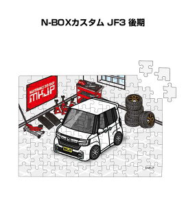 パズル 108ピース ナンバー入れ可能 車好き プレゼント 車 メンズ 誕生日 彼氏 男性 シンプル かっこいい ホンダ N-BOXカスタム JF3 後期 送料無料