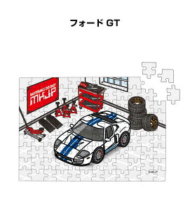パズル 108ピース ナンバー入れ可能 車好き プレゼント 車 メンズ 誕生日 彼氏 男性 シンプル かっこいい 外車 フォード GT 送料無料