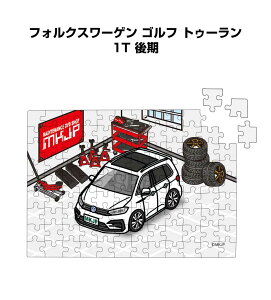 パズル 108ピース ナンバー入れ可能 車好き プレゼント 車 メンズ 誕生日 彼氏 男性 シンプル かっこいい 外車 フォルクスワーゲン ゴルフ トゥーラン 1T 後期 送料無料