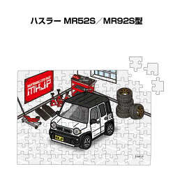 パズル 108ピース ナンバー入れ可能 車好き プレゼント 車 メンズ 誕生日 彼氏 男性 シンプル かっこいい スズキ ハスラー MR52S／MR92S型 送料無料