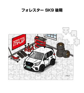 パズル 108ピース ナンバー入れ可能 車好き プレゼント 車 メンズ 誕生日 彼氏 男性 シンプル かっこいい スバル フォレスター SK9 後期 送料無料