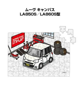 パズル 108ピース ナンバー入れ可能 車好き プレゼント 車 メンズ 誕生日 彼氏 男性 シンプル かっこいい ダイハツ ムーヴ キャンバス LA850S/LA860S型 送料無料