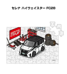 パズル 108ピース ナンバー入れ可能 車好き プレゼント 車 メンズ 誕生日 彼氏 男性 シンプル かっこいい ニッサン セレナ ハイウェイスター FC28 送料無料