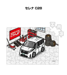 パズル 108ピース ナンバー入れ可能 車好き プレゼント 車 メンズ 誕生日 彼氏 男性 シンプル かっこいい ニッサン セレナ C28 送料無料