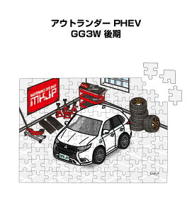パズル 108ピース ナンバー入れ可能 車好き プレゼント 車 メンズ 誕生日 彼氏 男性 シンプル かっこいい ミツビシ アウトランダー PHEV GG3W 後期 送料無料