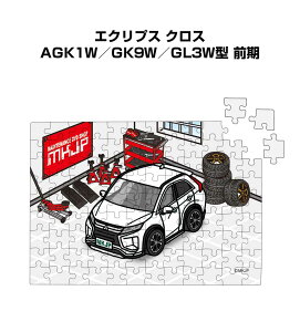パズル 108ピース ナンバー入れ可能 車好き プレゼント 車 メンズ 誕生日 彼氏 男性 シンプル かっこいい ミツビシ エクリプス クロス AGK1W/GK9W/GL3W型 前期 送料無料