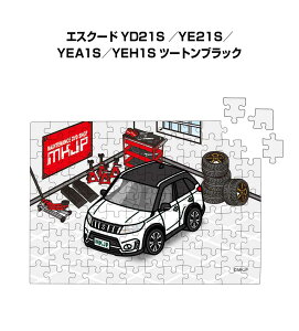 パズル 108ピース ナンバー入れ可能 車好き プレゼント 車 メンズ 誕生日 彼氏 男性 シンプル かっこいい スズキ エスクード YD21S /YE21S/YEA1S/YEH1S ツートンブラック 送料無料