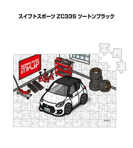 パズル 108ピース ナンバー入れ可能 車好き プレゼント 車 メンズ 誕生日 彼氏 男性 シンプル かっこいい スズキ スイフトスポーツ ZC33S ツートンブラック 送料無料