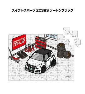 パズル 108ピース ナンバー入れ可能 車好き プレゼント 車 メンズ 誕生日 彼氏 男性 シンプル かっこいい スズキ スイフトスポーツ ZC32S ツートンブラック 送料無料