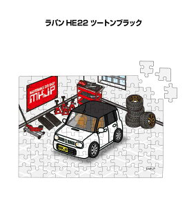 パズル 108ピース ナンバー入れ可能 車好き プレゼント 車 メンズ 誕生日 彼氏 男性 シンプル かっこいい スズキ ラパン HE22 ツートンブラック 送料無料