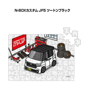 パズル 108ピース ナンバー入れ可能 車好き プレゼント 車 メンズ 誕生日 彼氏 男性 シンプル かっこいい ホンダ N-BOXカスタム JF5 ツートンブラック 送料無料