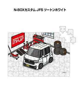 パズル 108ピース ナンバー入れ可能 車好き プレゼント 車 メンズ 誕生日 彼氏 男性 シンプル かっこいい ホンダ N-BOXカスタム JF5 ツートンホワイト 送料無料