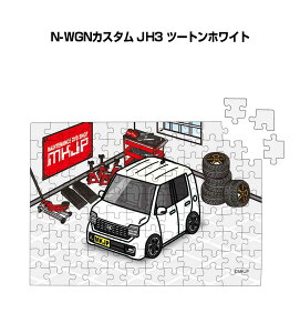パズル 108ピース ナンバー入れ可能 車好き プレゼント 車 メンズ 誕生日 彼氏 男性 シンプル かっこいい ホンダ N-WGNカスタム JH3 ツートンホワイト 送料無料