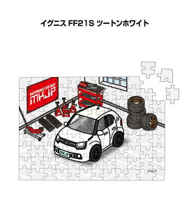 パズル 108ピース ナンバー入れ可能 車好き プレゼント 車 メンズ 誕生日 彼氏 男性 シンプル かっこいい スズキ イグニス FF21S ツートンホワイト 送料無料