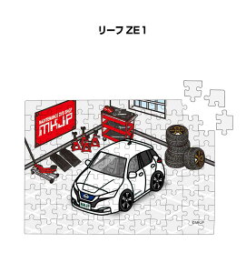 パズル 108ピース ナンバー入れ可能 車好き プレゼント 車 メンズ 誕生日 彼氏 男性 シンプル かっこいい ニッサン リーフ ZE1 送料無料