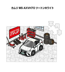 パズル 108ピース ナンバー入れ可能 車好き プレゼント 車 メンズ 誕生日 彼氏 男性 シンプル かっこいい トヨタ カムリ WS AXVH70 ツートンホワイト 送料無料