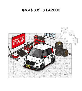 パズル 108ピース ナンバー入れ可能 車好き プレゼント 車 メンズ 誕生日 彼氏 男性 シンプル かっこいい ダイハツ キャスト スポーツ LA260S 送料無料