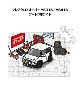 パズル 108ピース ナンバー入れ可能 車好き プレゼント 車 メンズ 誕生日 彼氏 男性 シンプル かっこいい マツダ フレアクロスオーバー MS31S/MS41S ツートンホワイト 送料無料