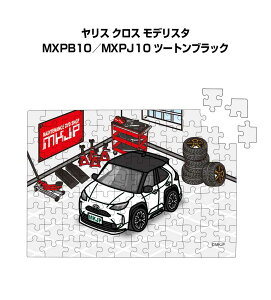パズル 108ピース ナンバー入れ可能 車好き プレゼント 車 メンズ 誕生日 彼氏 男性 シンプル かっこいい トヨタ ヤリス クロス モデリスタ MXPB10/MXPJ10 ツートンブラック 送料無料