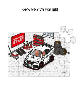 パズル 108ピース ナンバー入れ可能 車好き プレゼント 車 メンズ 誕生日 彼氏 男性 シンプル かっこいい ホンダ シビックタイプR FK8 後期 送料無料