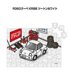 パズル 108ピース ナンバー入れ可能 車好き プレゼント 車 メンズ 誕生日 彼氏 男性 シンプル かっこいい マツダ R360クーペ KRBB ツートンホワイト 送料無料